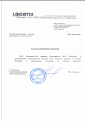 ООО «Логистикс-Тех» ООО «Логистикс-Тех»